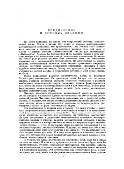 Математическая экономия | Р. Аллен