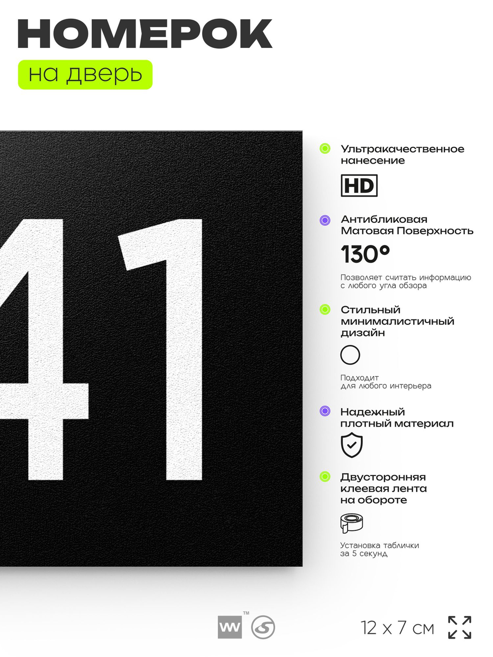 Номер на дверь 341, табличка на дверь для офиса, квартиры, кабинета, аудитории, склада, черная 120х70 мм, Айдентика Технолоджи