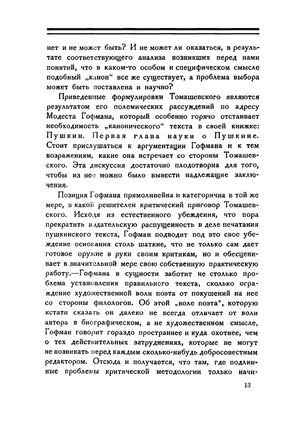 Критика поэтического текста | Г. О. Винокур