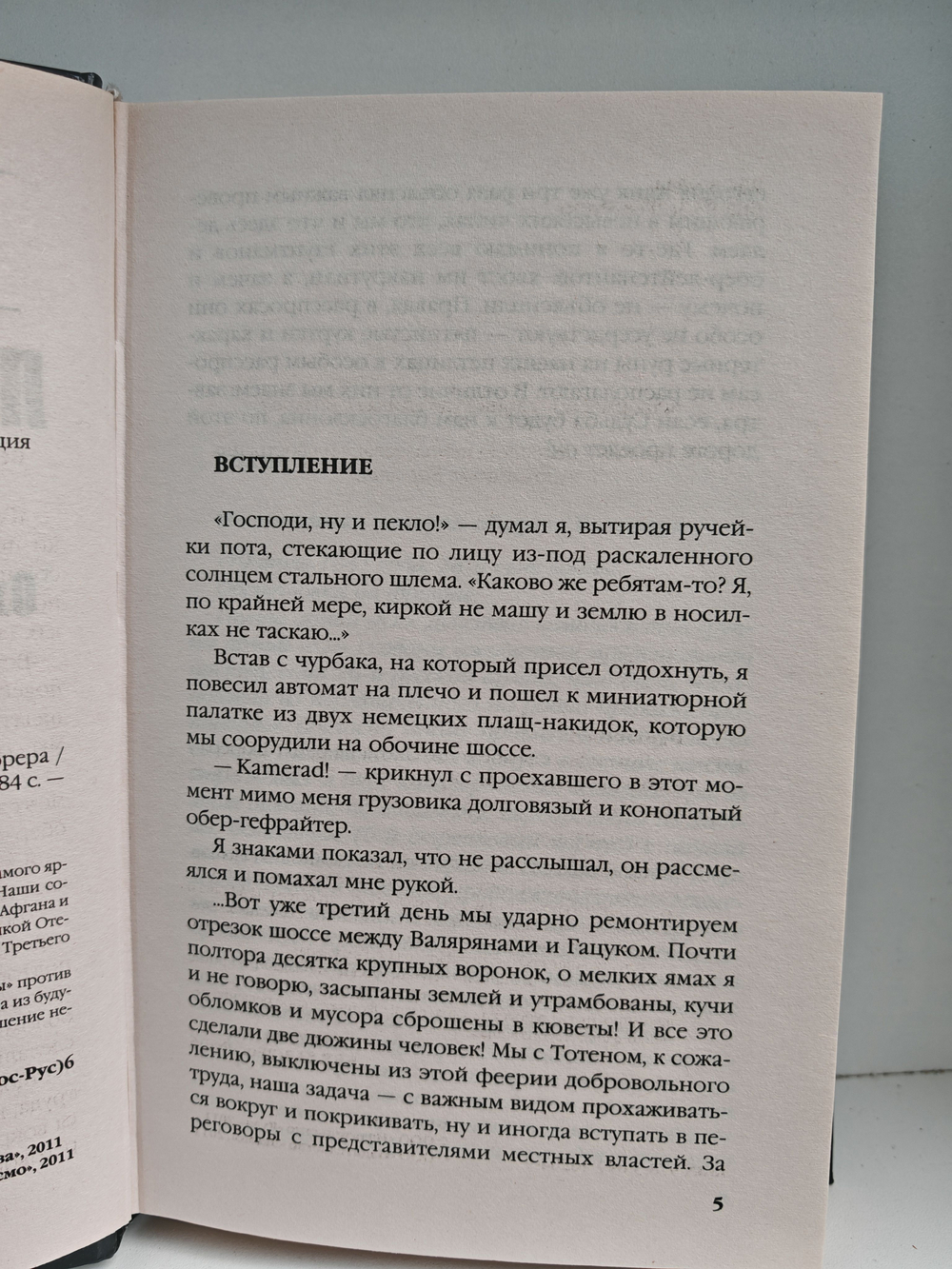 Ликвидаторы времени. Охота на рейхсфюрера