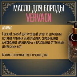 BARBER SIZE. Масло для бороды и усов MOYABORODA "VERVAIN" (органик, цитрус). (250мл.)