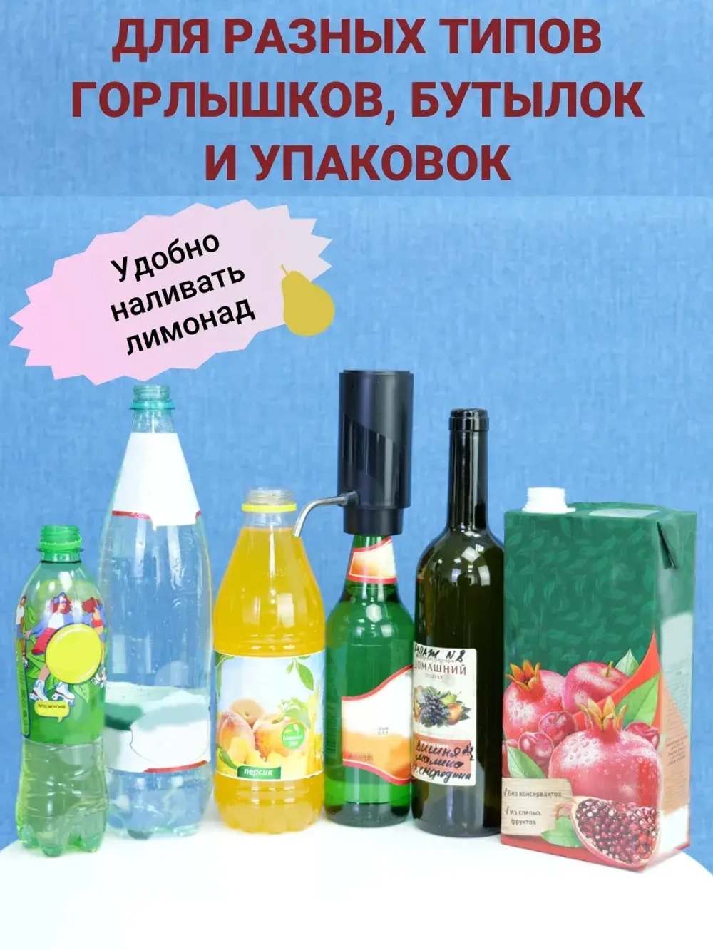 Аэратор для вина и напитков и электрический штопор
