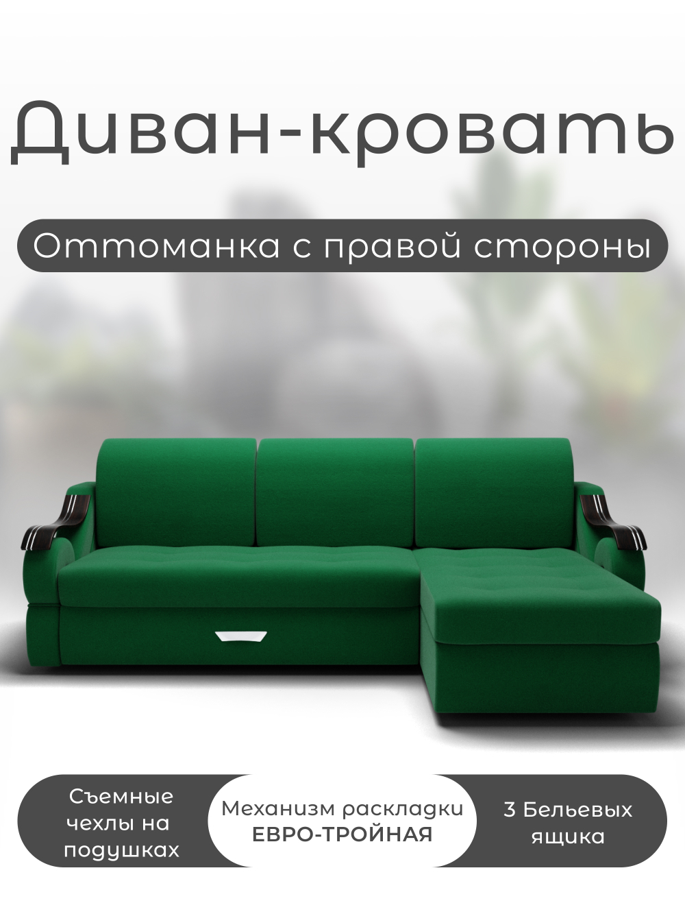 Диван с оттоманкой Дубай-2