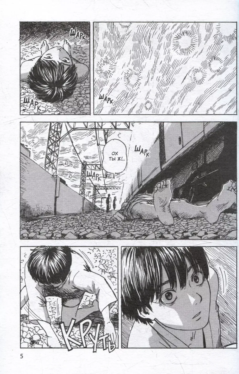 Манга Счастье. Том 3