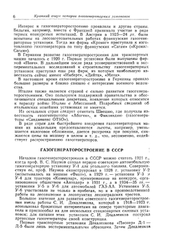 Автомобильно-тракторные газогенераторные установки | Павловский Николай Петрович