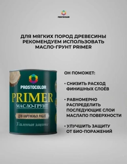 Масло для дерева льняное для наружных и внутренних работ, воск для древесины, террас и пола Графит 0,75 л. PROSTOCOLOR