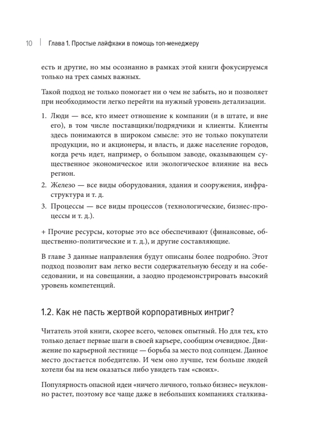Директор 2.0. Как управлять компанией, чтобы акционер был доволен, а ваши нервы целы