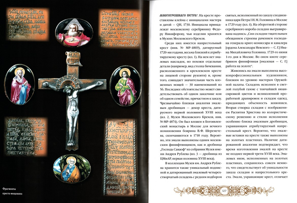 Успенский Собор Саровской пустыни. история строительства и возрождения. Архимандрит Тихон (Затёкин)