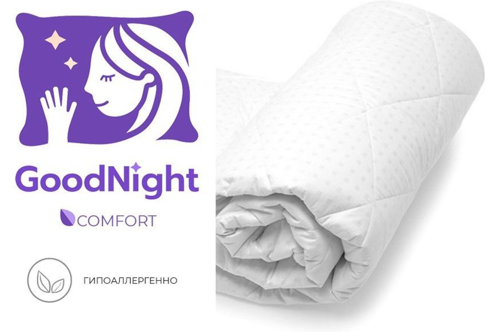 Одеяло GoodNight Comfort искусcтвенный лебяжий пух/микрофибра 300 гр/м2 2 сп. (172х205)