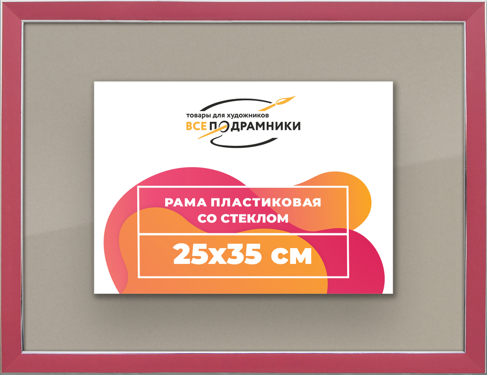 Рамка 25x35 для постера и фотографий RPS0240256-08