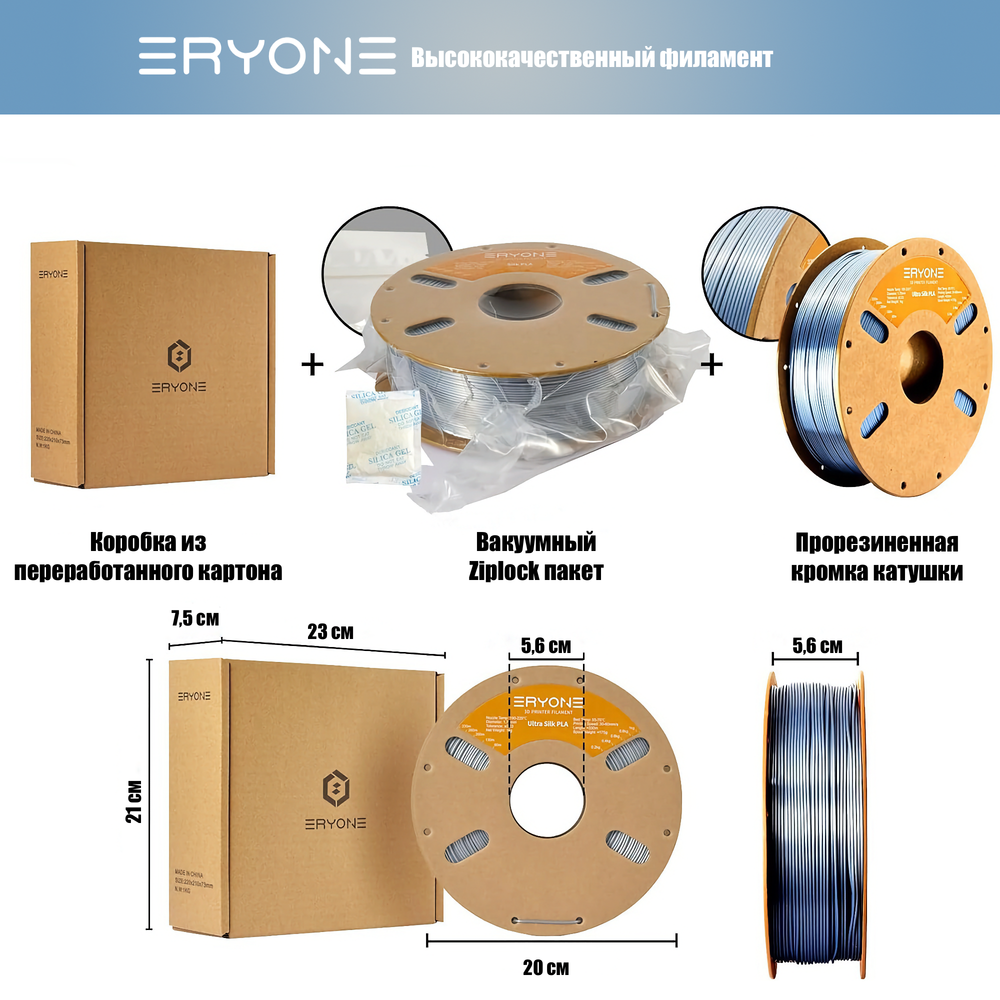 Пластик Eryone Ultra Silk PLA 1.75mm 1kg Silver