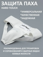 Бандаж защита для паха, Ракушка