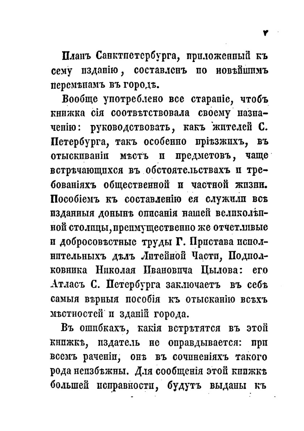 Весь Петербург в кармане | А. Греч