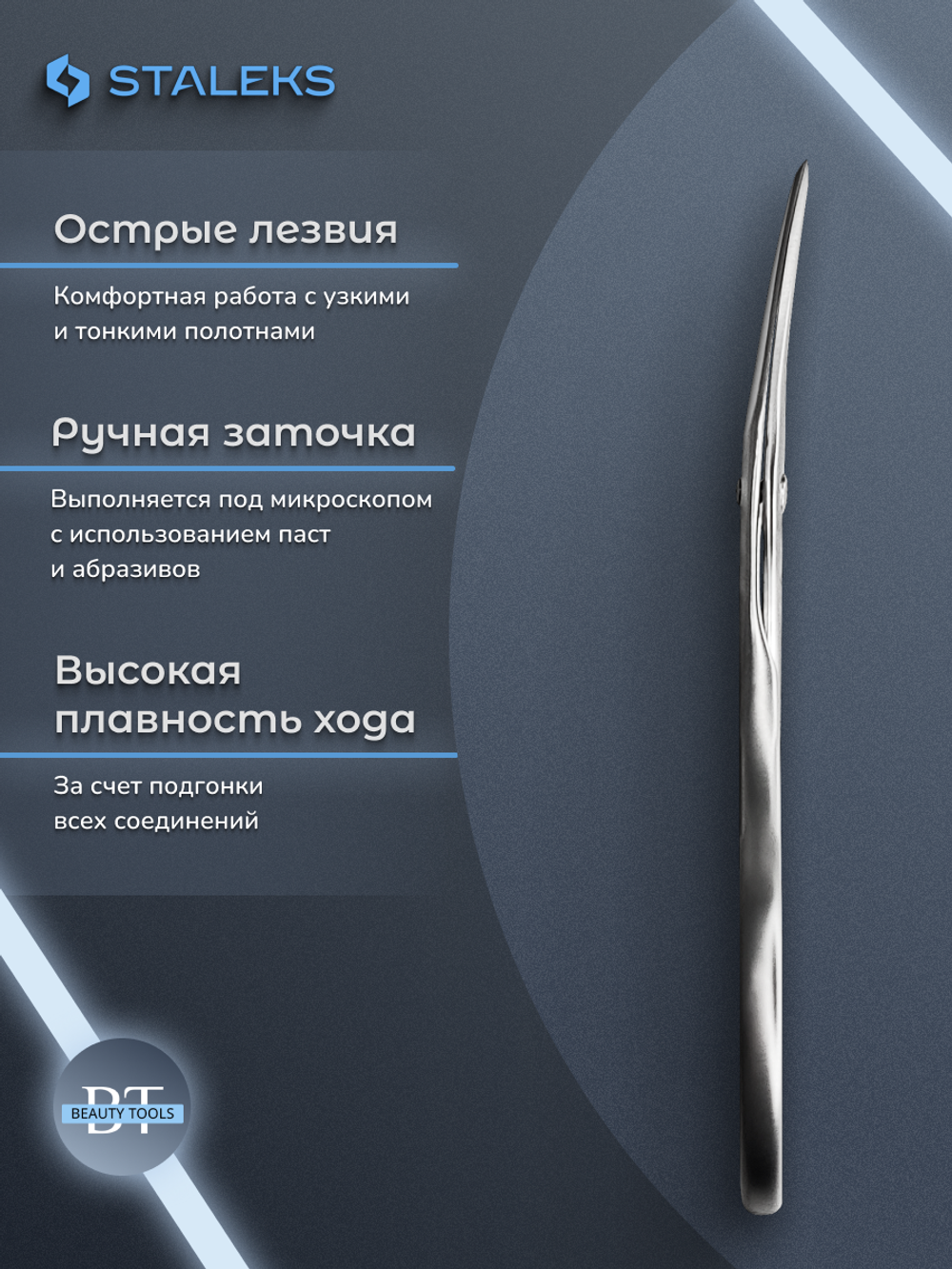 Маникюрные ножницы для ногтей Beauty&Care 10 type 2