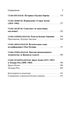 Судьбы либерализма