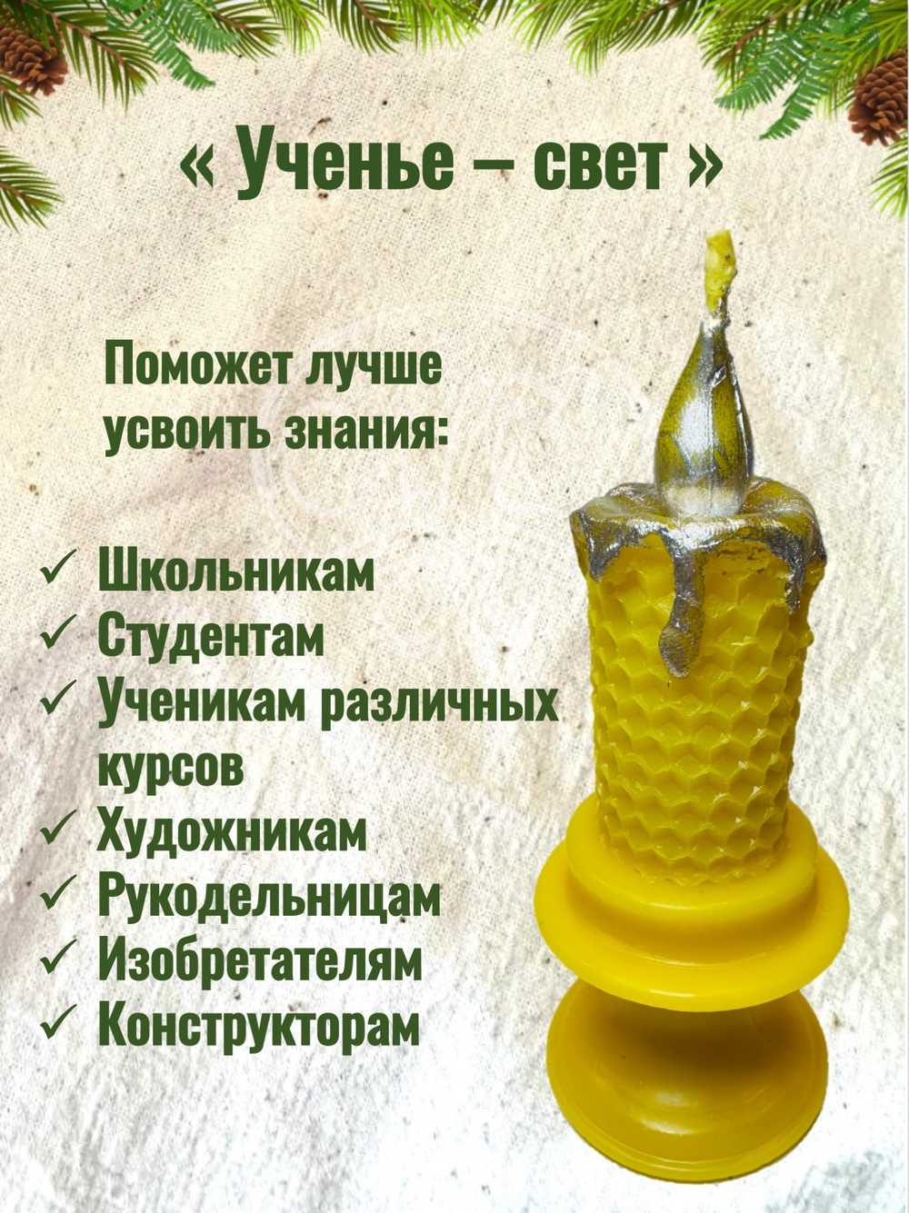 Свеча «Успех в учебе»