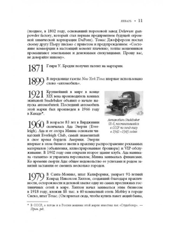 История бизнеса день за днем