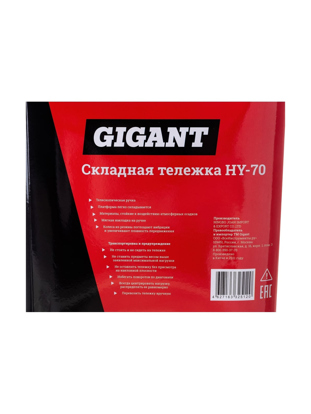 Складная тележка Gigant HY-70