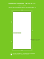 Матовый натяжной потолок 10 м2