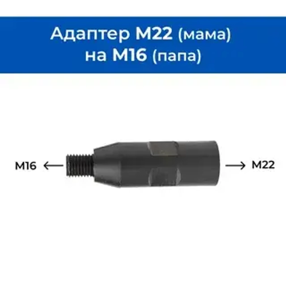 Адаптер M18 (мама) на M22 (папа) со сквозным отверстием 5мм