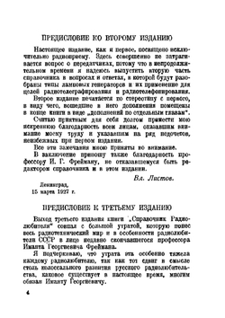 700 вопросов и ответов. Справочник радио-любителя | В. Н. Листов