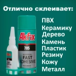 Клей секундный Akfix универсальный с активатором, цианоакрилатный, 50г + 200мл