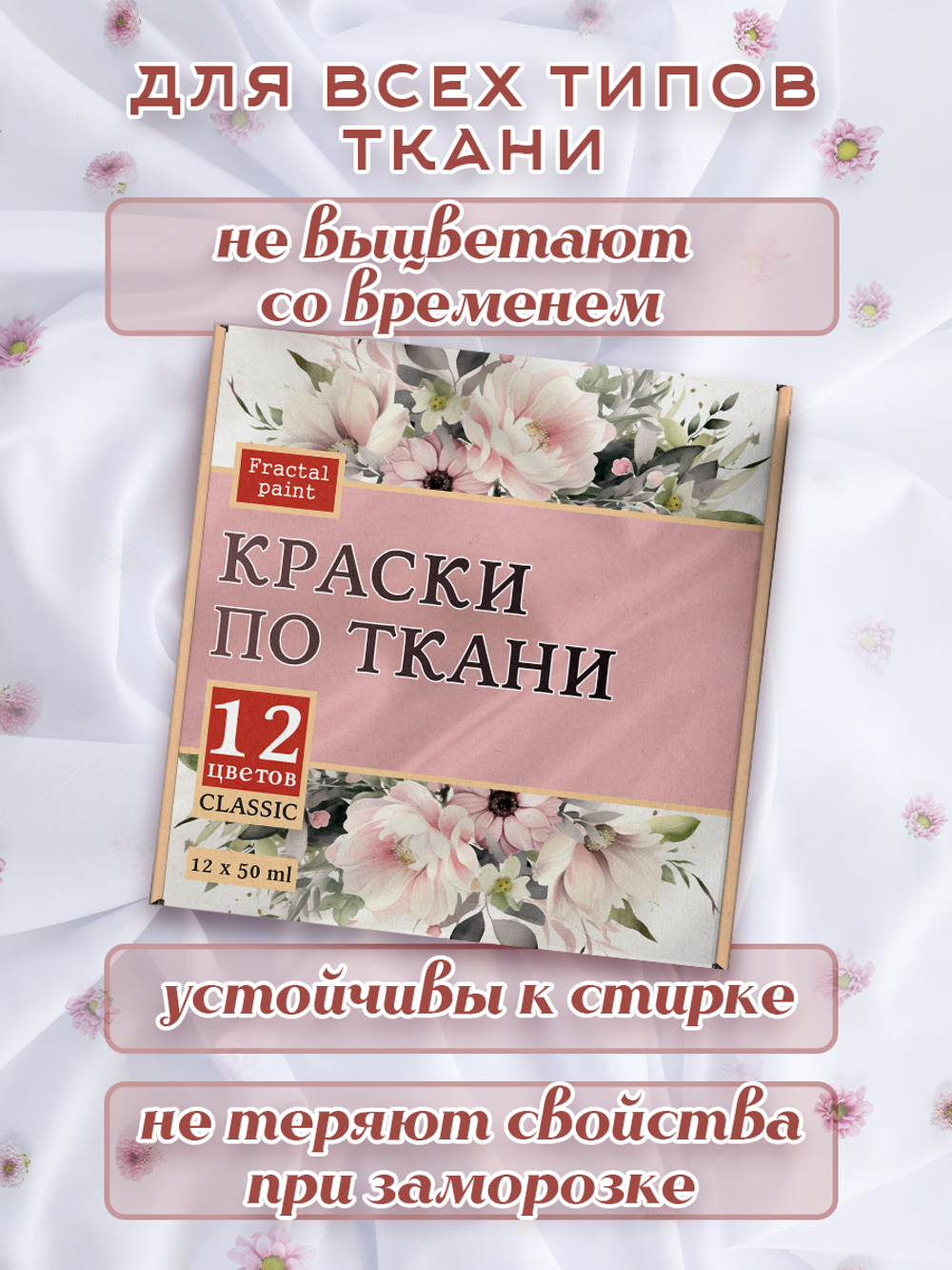 Набор красок по ткани «Classic» 12 шт по 50 мл