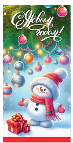 Конверт для денег "С Новым Годом!" 50001528