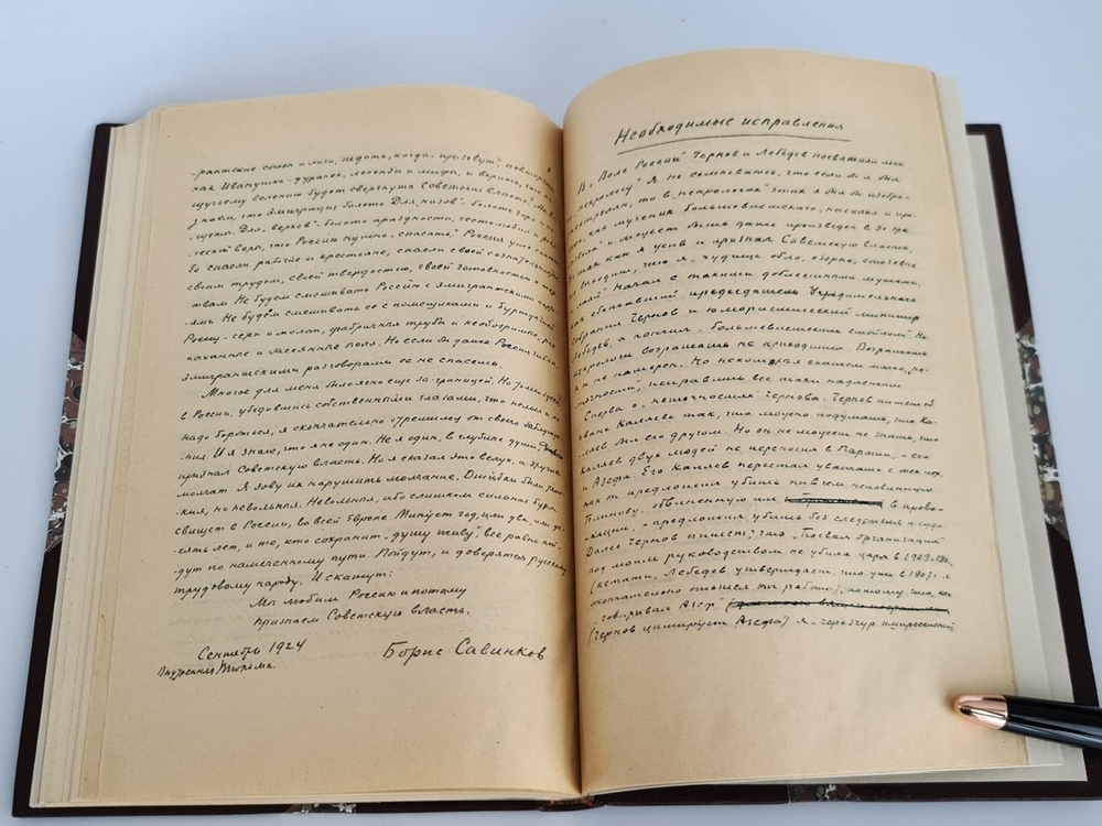 "Борис Савинков перед военной коллегией Верховного Суда СССР". . 1924г. - антикварное издание