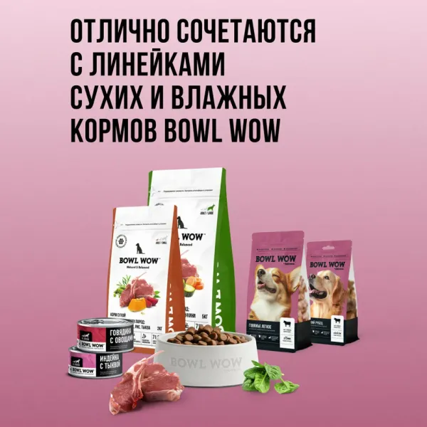 Лакомство BOWL WOW для собак: рубец говяжий