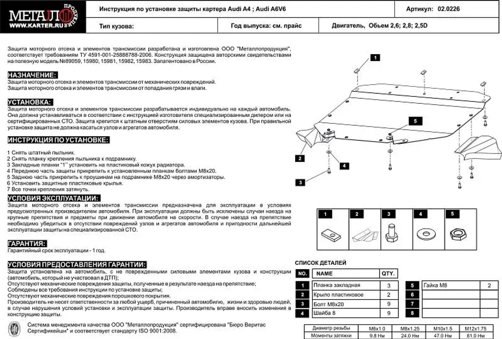 Защита картера Sheriff для Audi A4 II (B6) 2000-2006 арт.02.0226