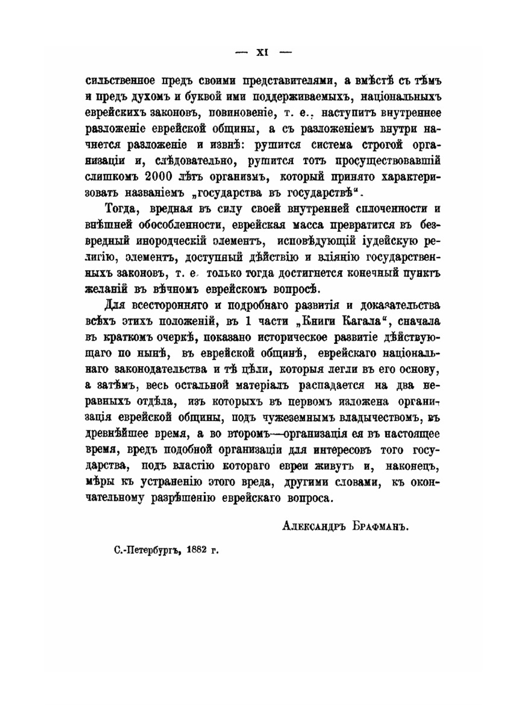 Книга Кагала. Часть 1 | Я.А. Брафман