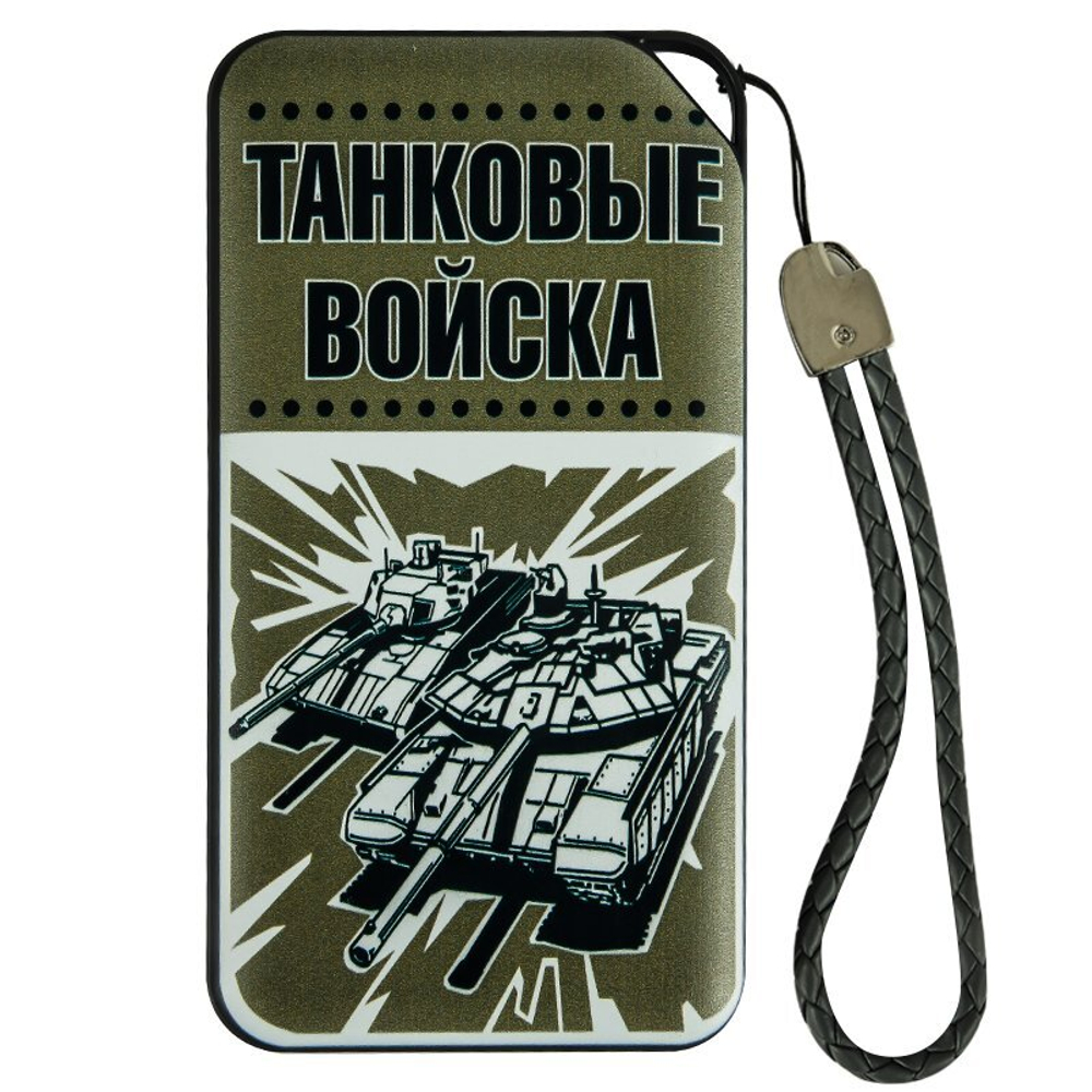 Переносной Power Bank с принтом «Танковые войска»