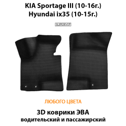 передние эва коврики в салон для kia sportage III, Hyundai ix35 от supervip