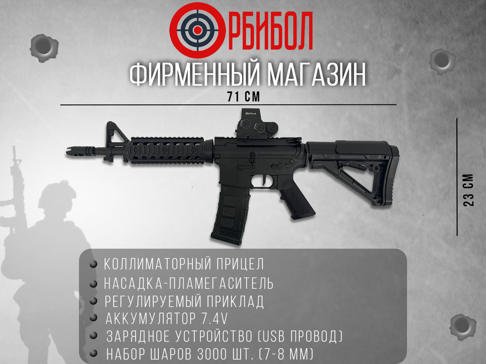 Орбибольный автомат M4A1 черный