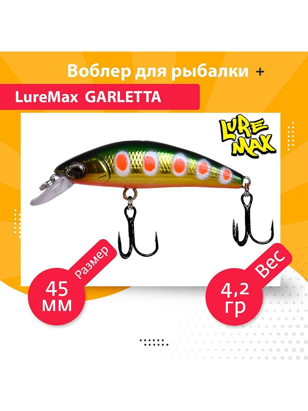 Воблер для рыбалки GARLETTA 60S-078 6,4 г., тонущий