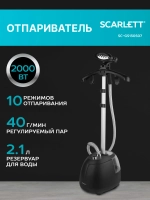Отпариватели Scarlett SC-GS130S07