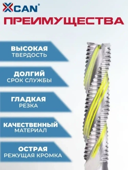 Фреза спиральная трехзаходная со стружколомом по дереву XCAN HSS, 8х8х42х90 мм
