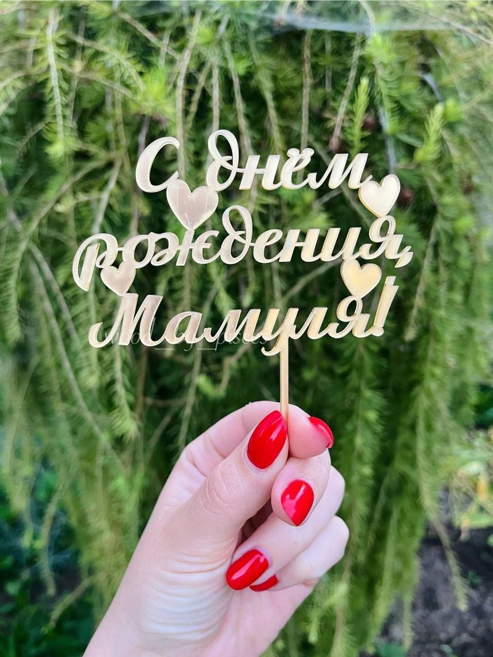Акриловые зеркальные топперы на заказ