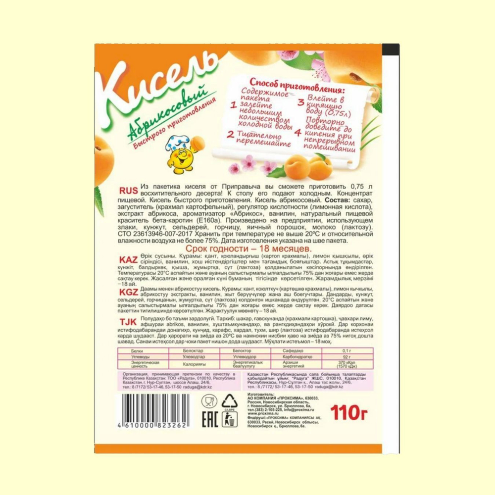 Кисель быстрого приготовления Приправыч Абрикос, 110 гр. 25 шт.