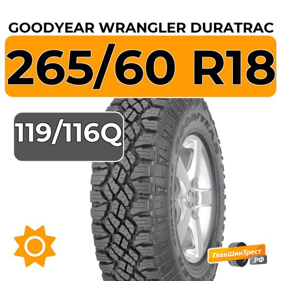 Goodyear Wrangler Duratrac 265/60 R18C 119/116Q