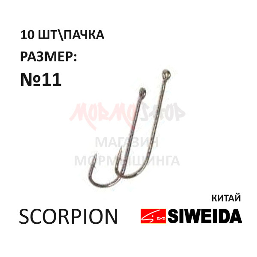 Крючок Scorpion Round от Siweida (Сивейда)