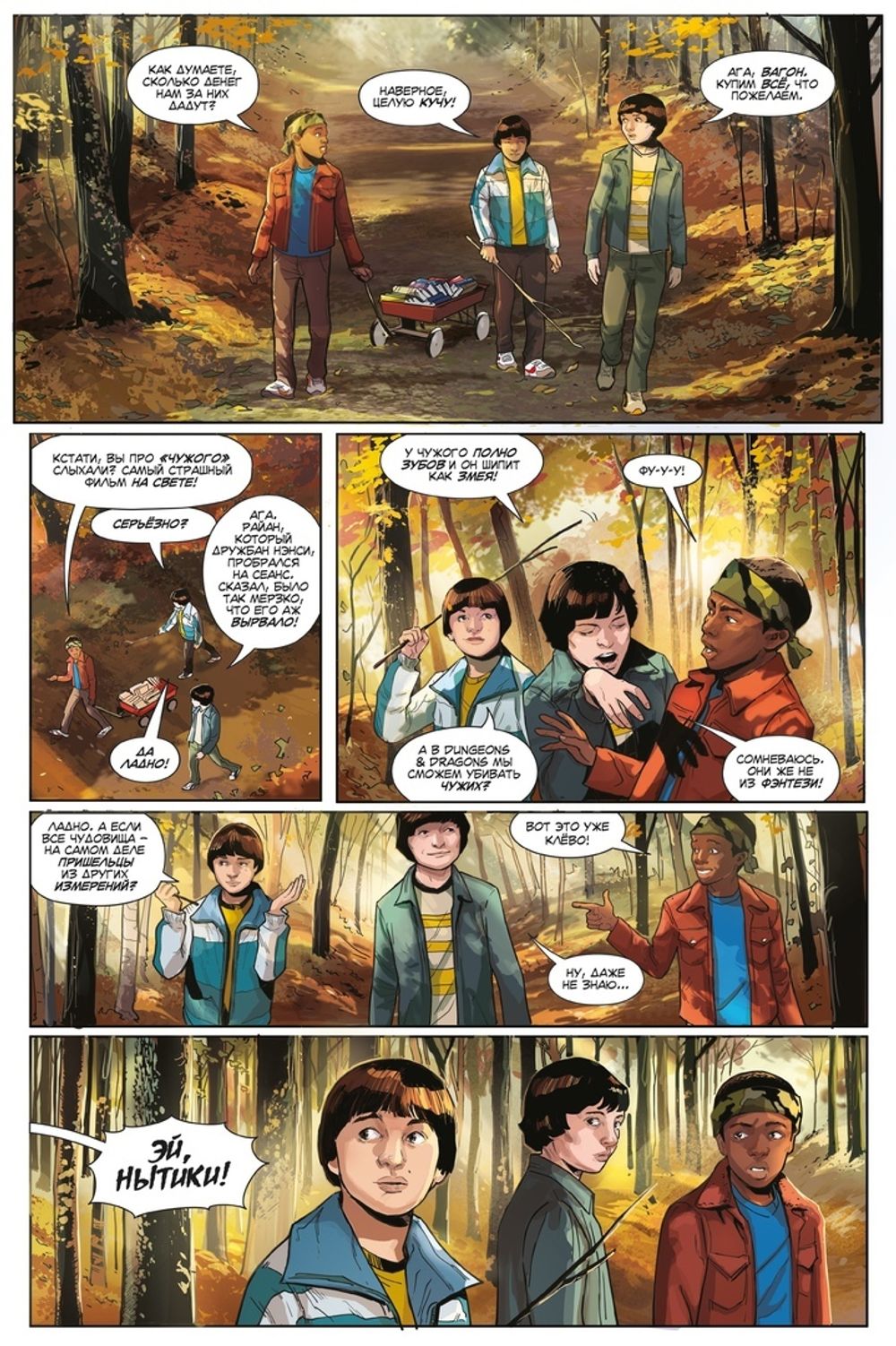 Комикс Очень Странные Дела и Dungeons & Dragons