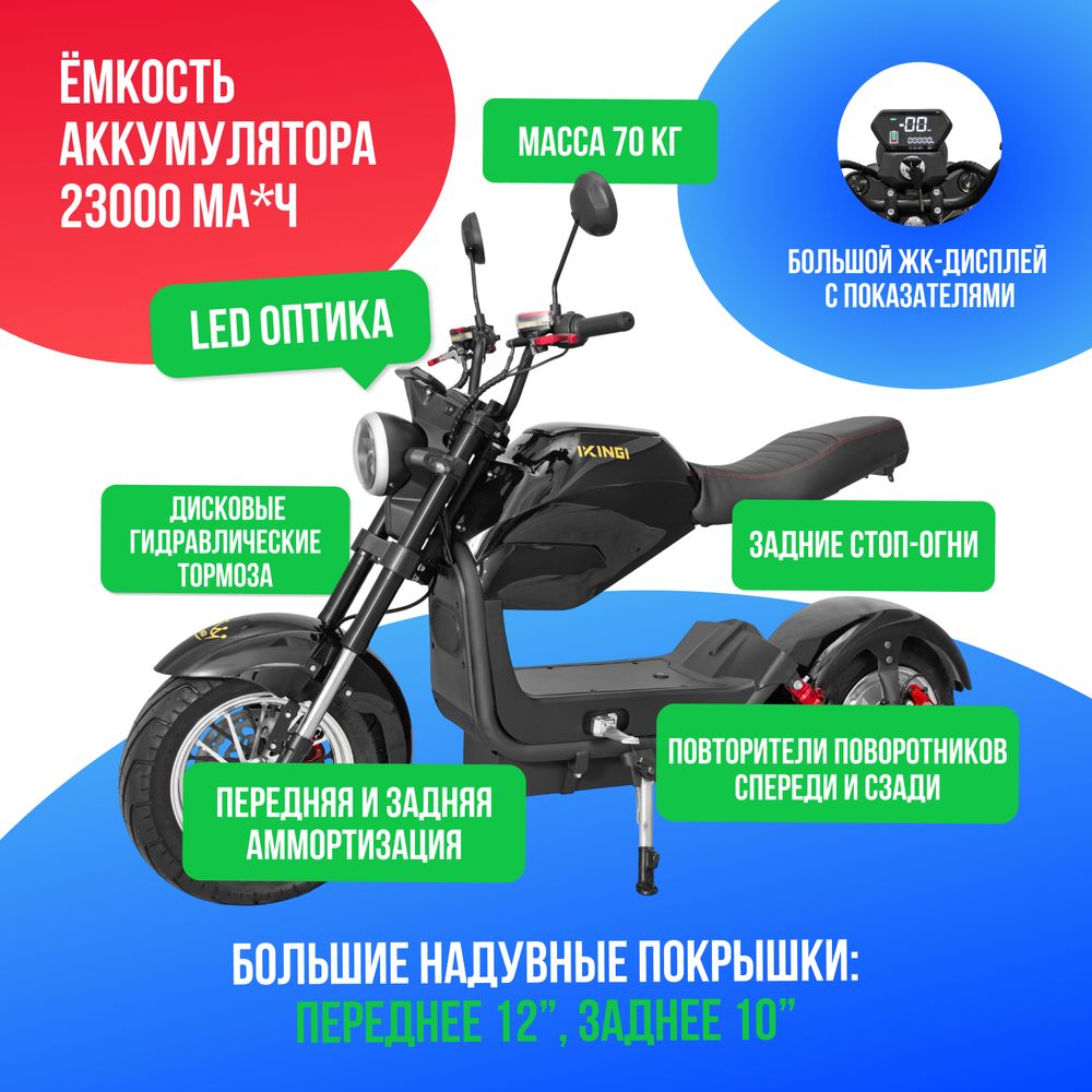Электроскутер IKINGI M9 PRO 2000W (60V/23Ah) фото №4