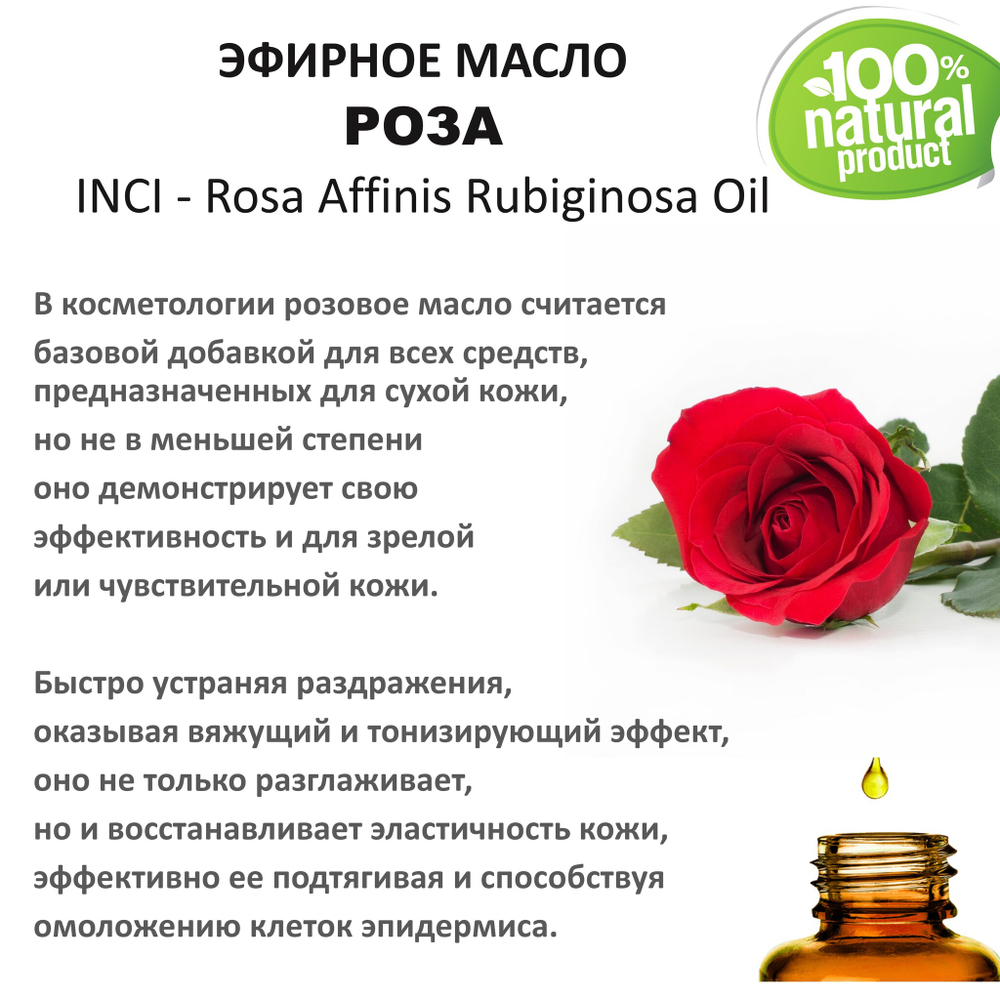 Эфирное масло розы / Rosa Affinis Rubiginosa Oil