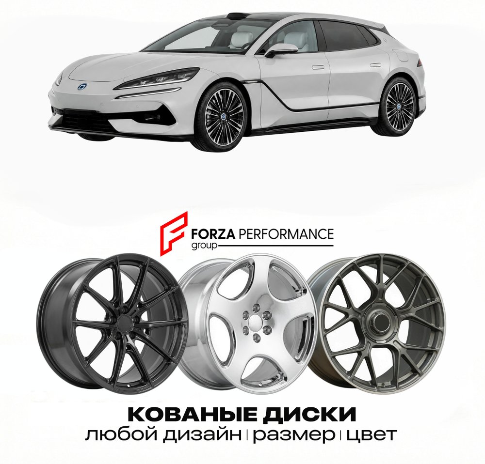 КОВАНЫЕ ДИСКИ для Denza Z9 GT 2025-2026 ДЕНЗА