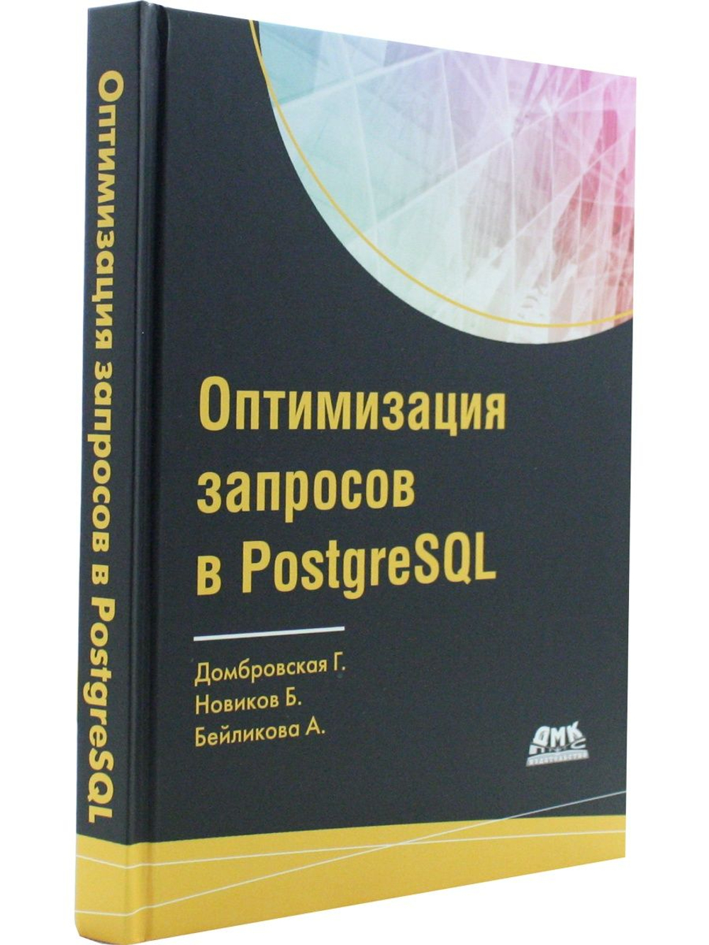 Оптимизация запросов в PostgreSQL