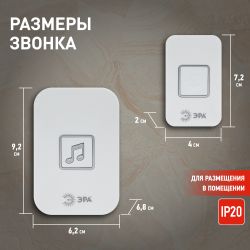 Звонок дверной ЭРА C98 беспроводной, от сети, белый, 60 мелодий