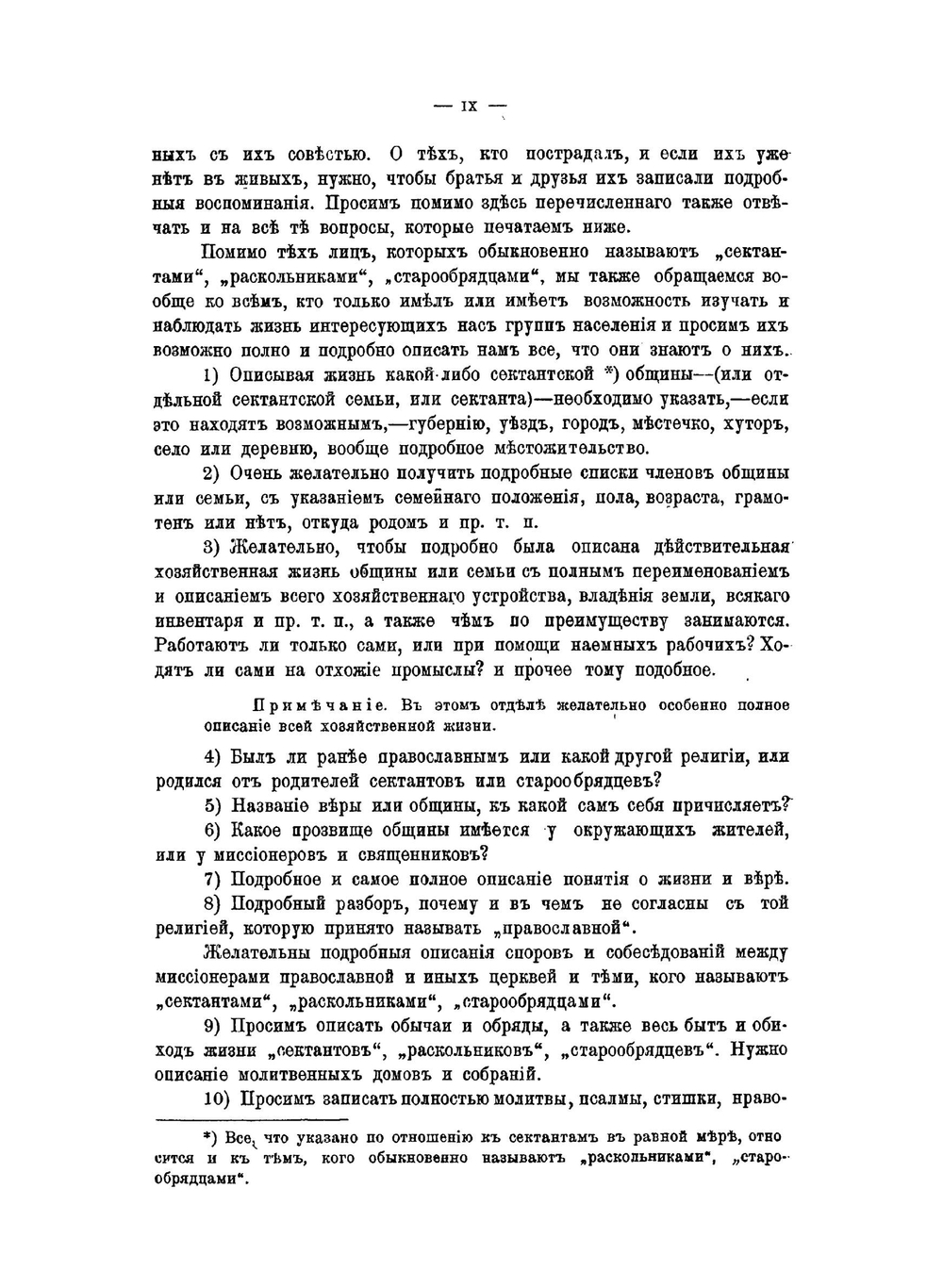 Материалы к истории и изучению русского сектантства и раскола. Выпуск 1 | В. Д. Бонч-Бруевич