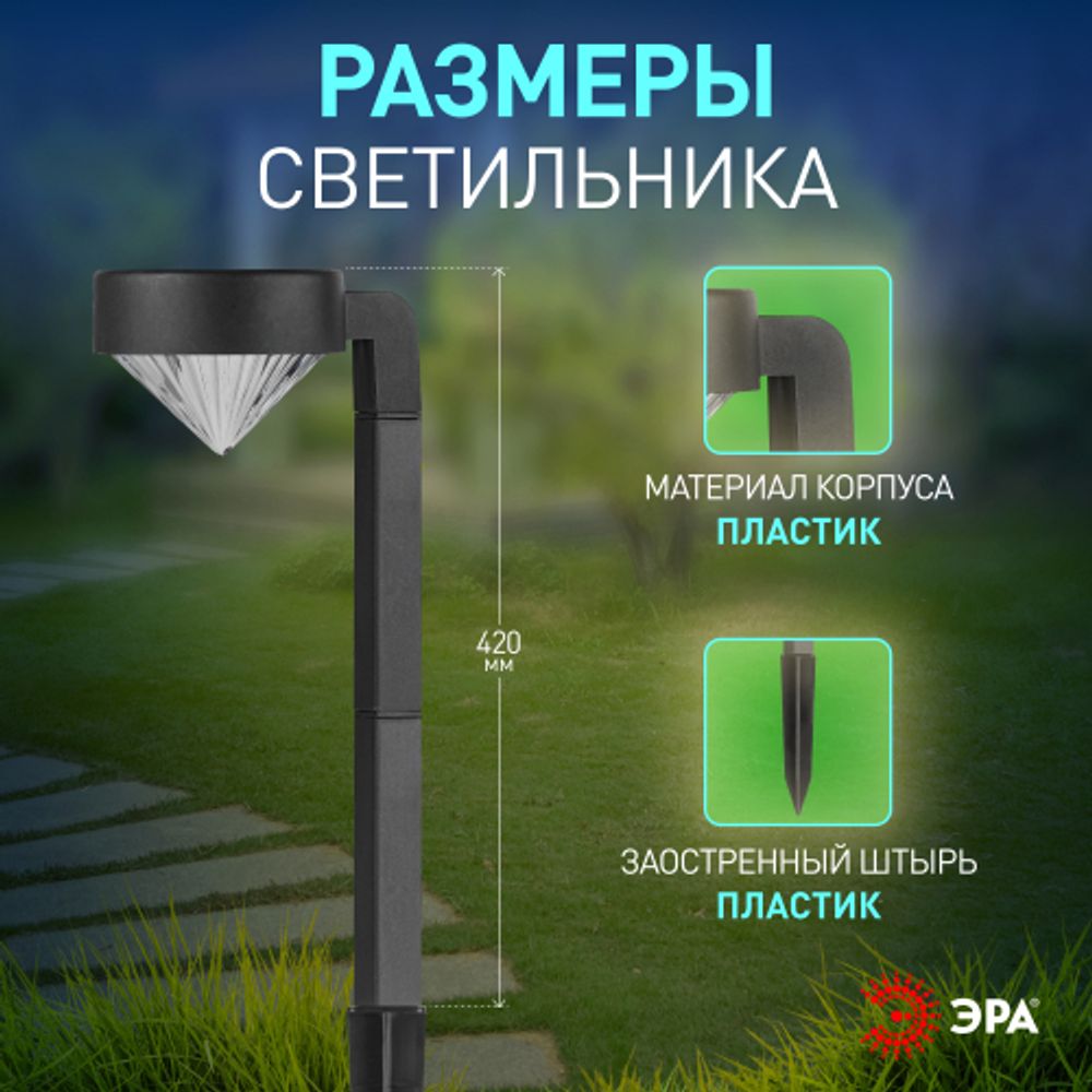 Светильник уличный ЭРА SL-PL42-DMD на солнечной батарее пластик черный 42 см | Садовые декоративные светильники